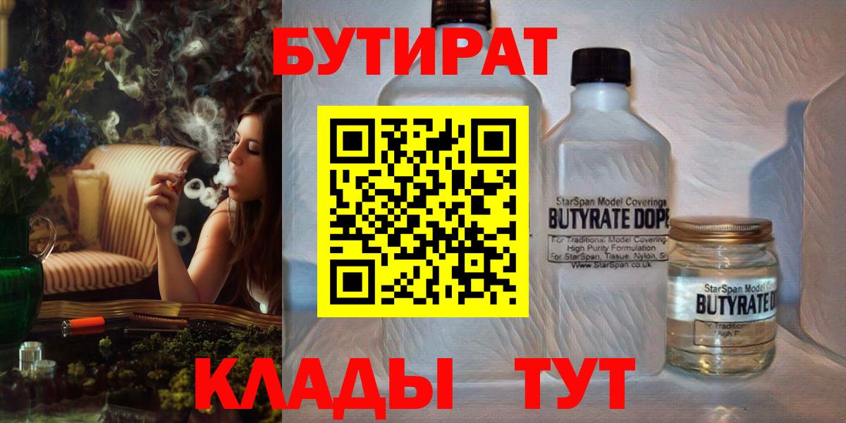 Елизово  Бутират бутандиол  БУТИРАТ  Вход с VPN 