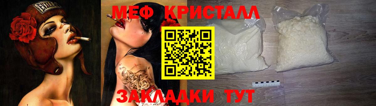 МЕФ кристаллы Елизово