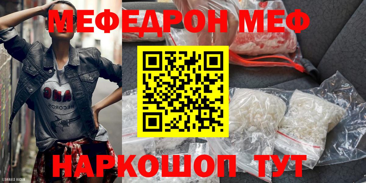 Меф mephedrone  Меф  Мефедрон  МЯУ-МЯУ кристаллы  Елизово  Вход с VPN 