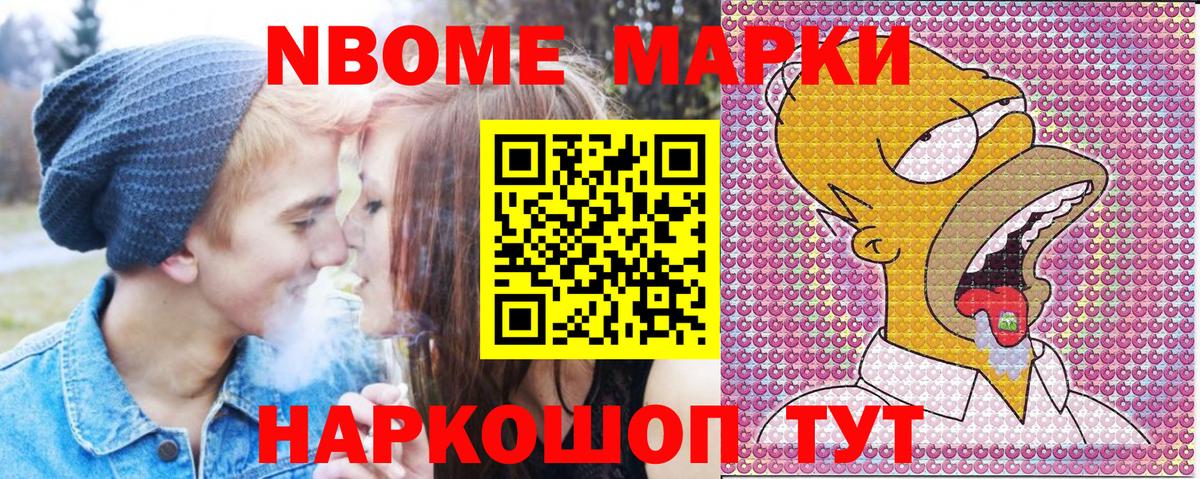 Наркотические марки 1500мкг Елизово